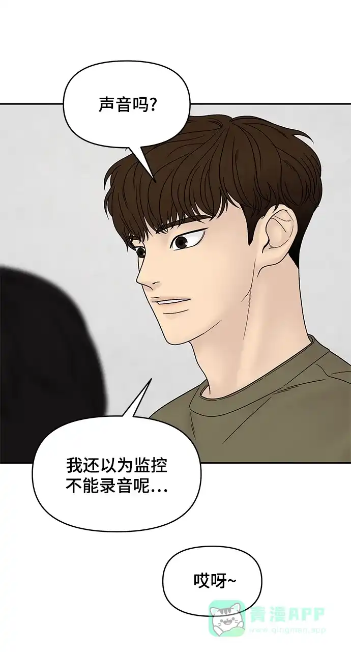 《幸存者偏差》第36话 第85页