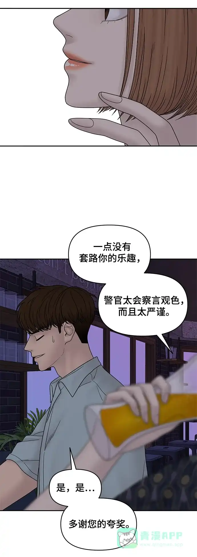 《幸存者偏差》第36话 第15页