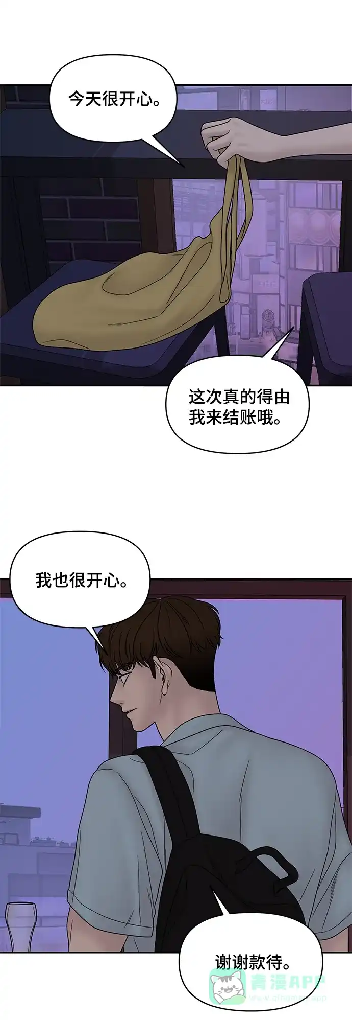 《幸存者偏差》第36话 第17页