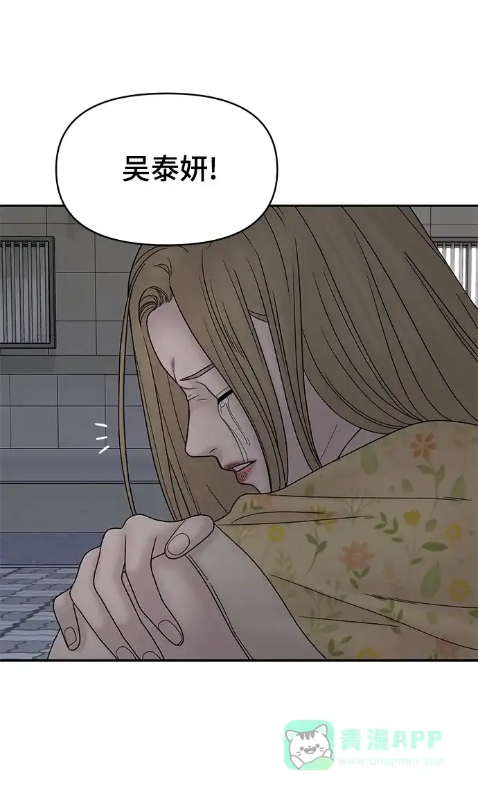 《幸存者偏差》第36话 第54页