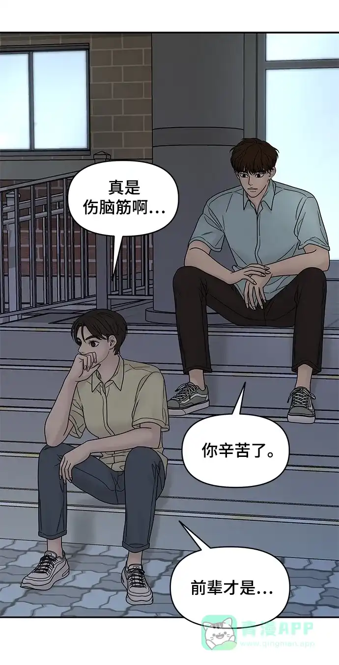 《幸存者偏差》第36话 第74页