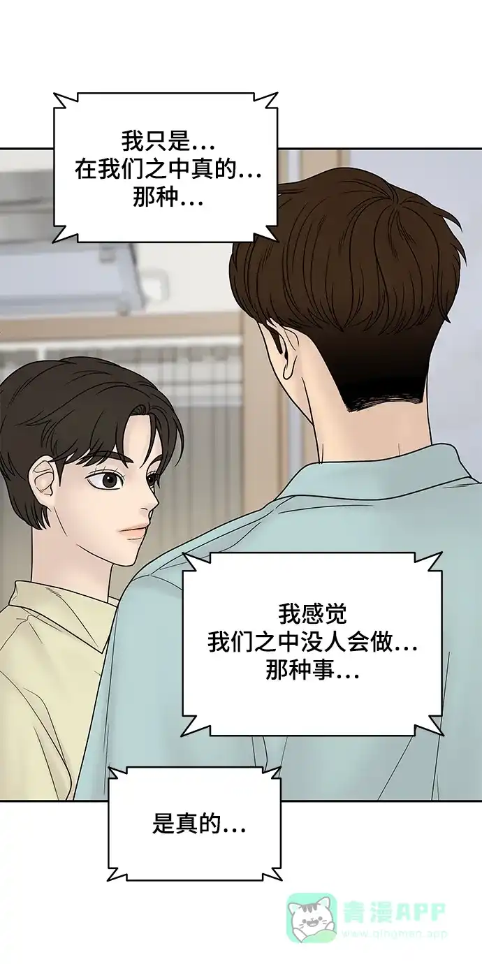 《幸存者偏差》第36话 第37页