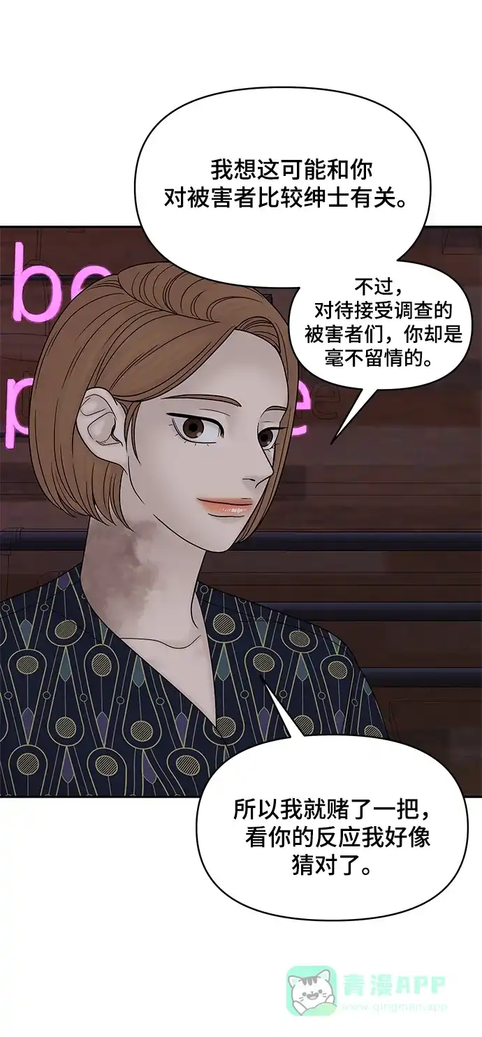 《幸存者偏差》第36话 第5页