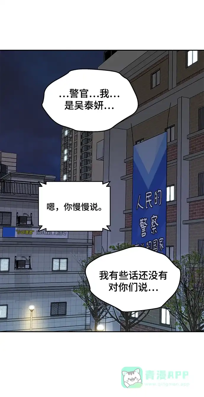 《幸存者偏差》第36话 第36页