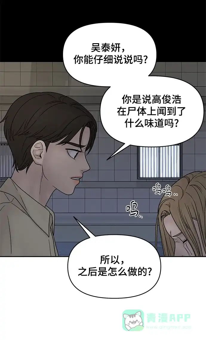 《幸存者偏差》第36话 第60页