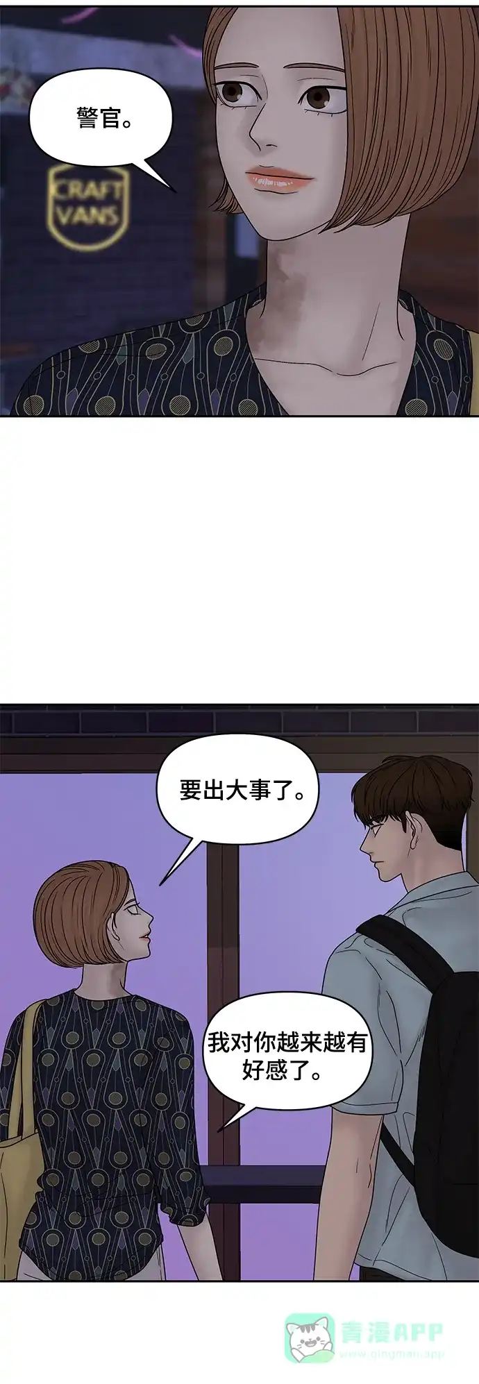 《幸存者偏差》第36话 第19页