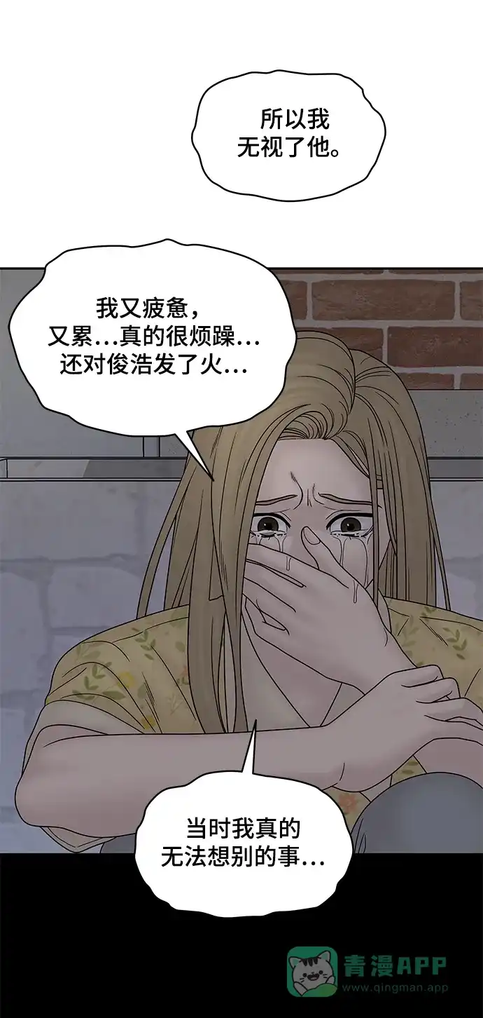 《幸存者偏差》第36话 第65页