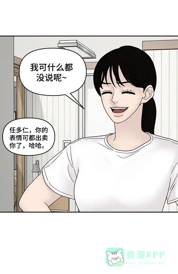 《幸存者偏差》第36话 第44页