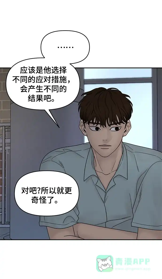 《幸存者偏差》第36话 第77页