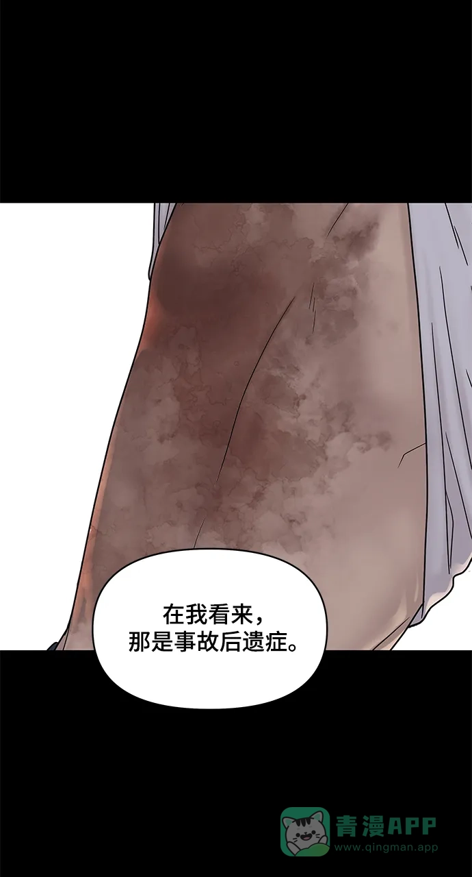 《幸存者偏差》第36话 第3页