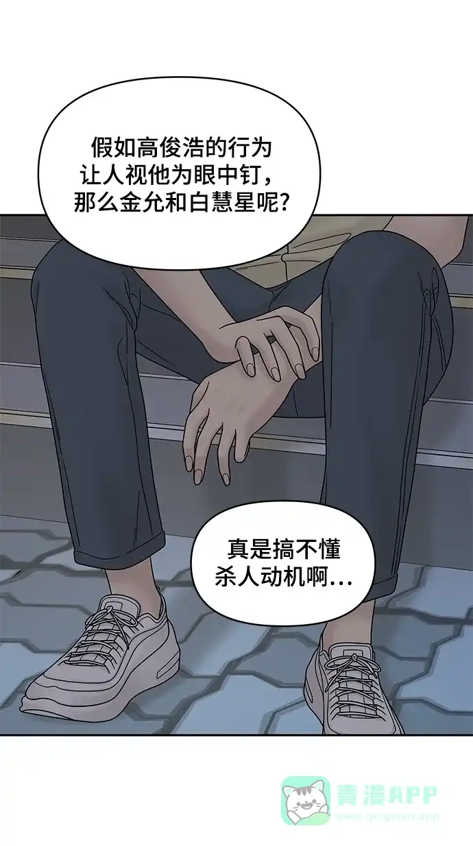 《幸存者偏差》第36话 第78页