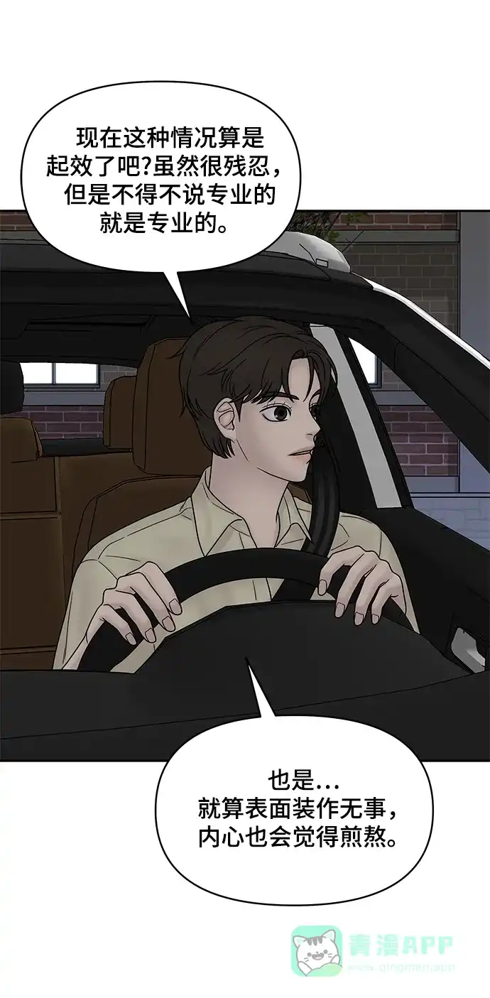 《幸存者偏差》第36话 第51页