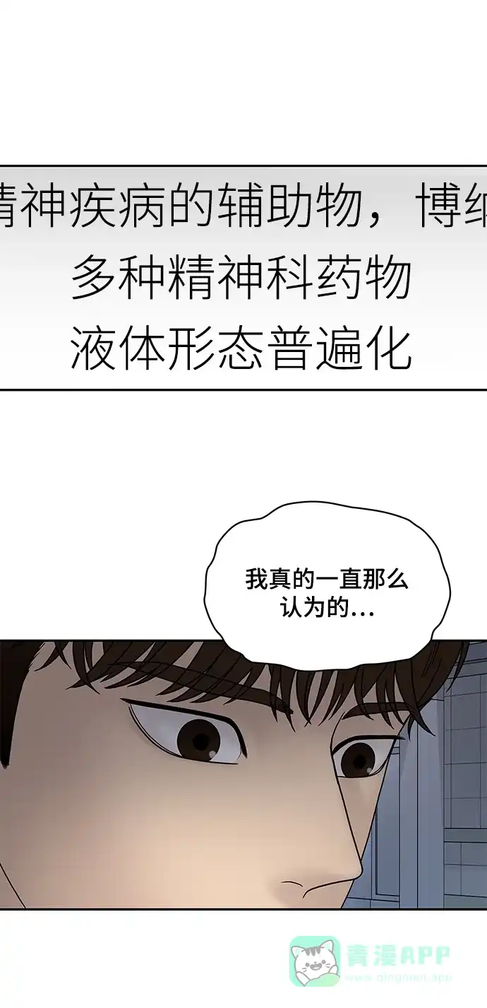《幸存者偏差》第36话 第63页