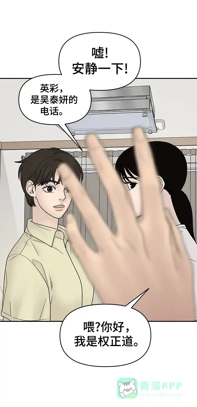 《幸存者偏差》第36话 第34页