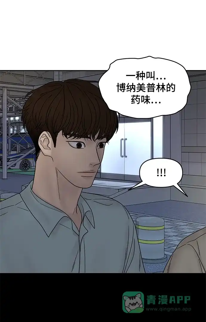 《幸存者偏差》第36话 第58页