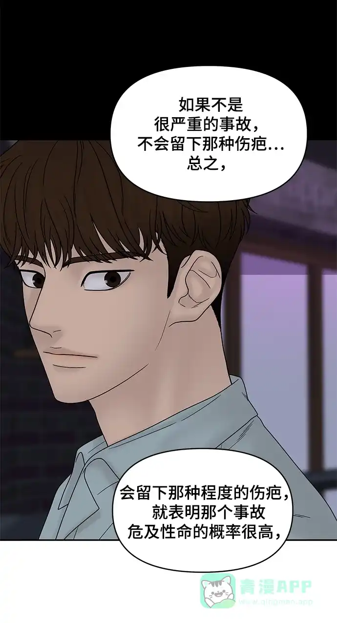 《幸存者偏差》第36话 第4页