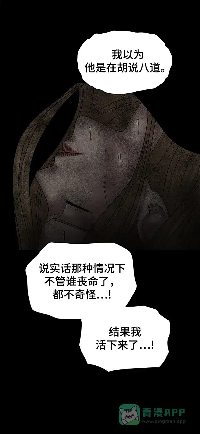 《幸存者偏差》第36话 第69页