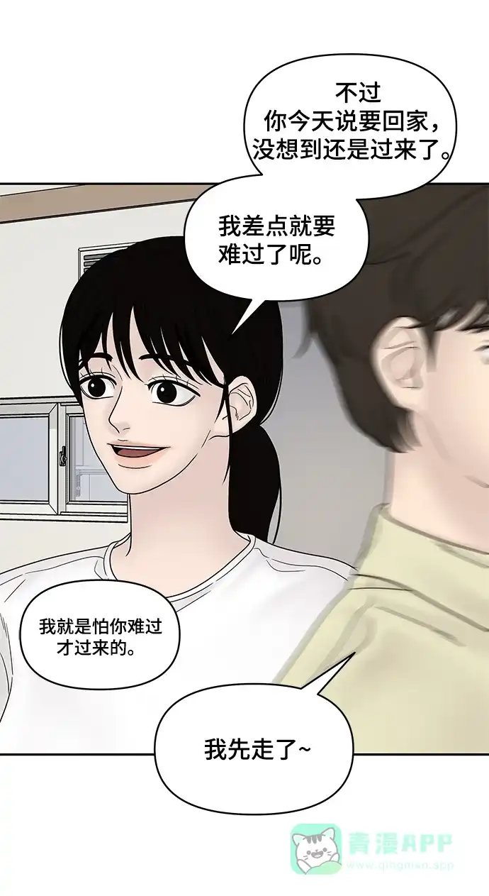 《幸存者偏差》第36话 第29页