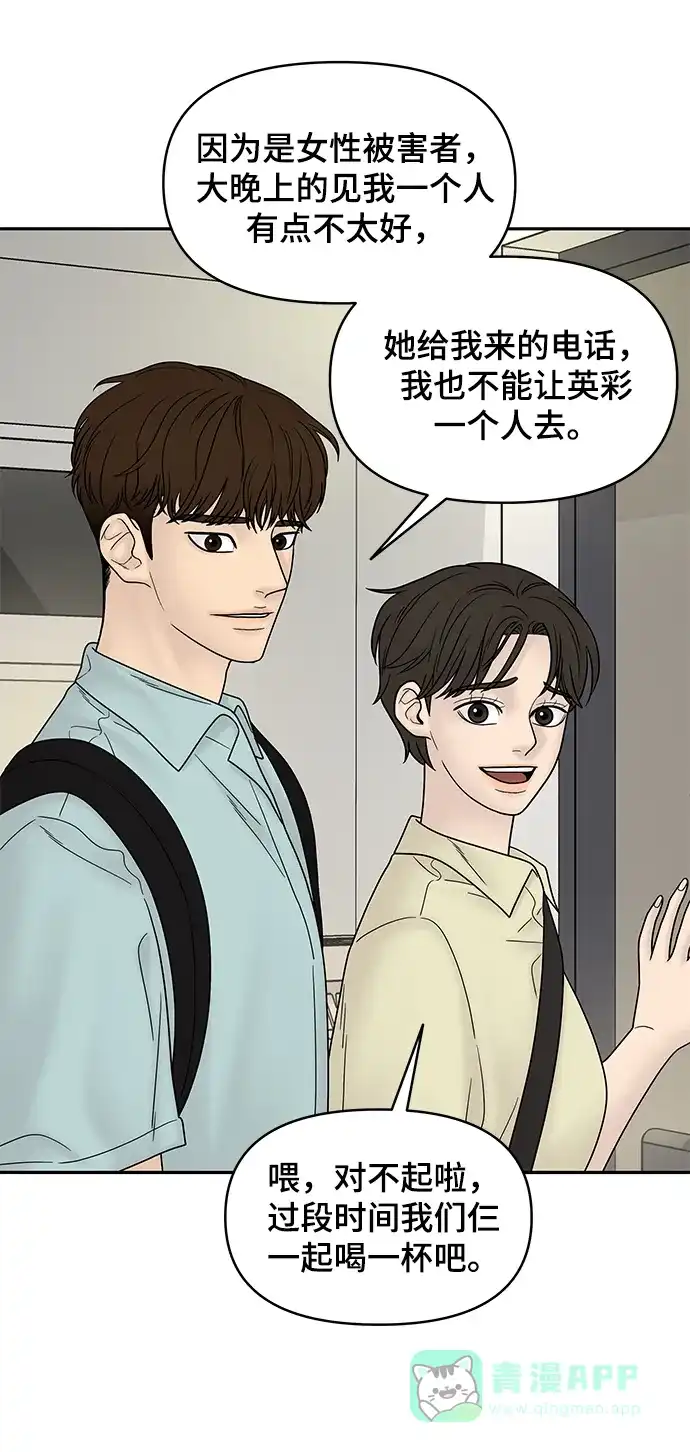 《幸存者偏差》第36话 第43页