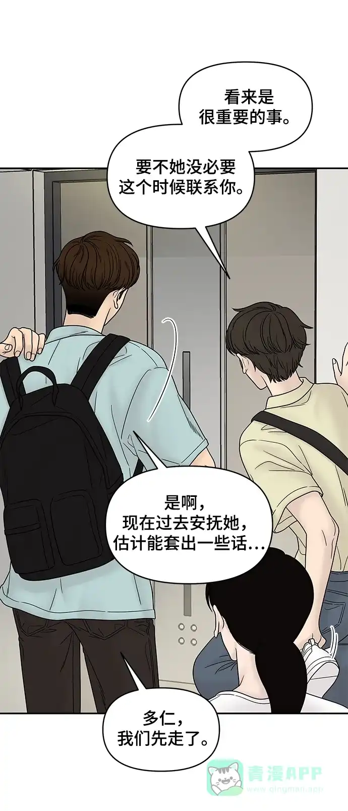 《幸存者偏差》第36话 第41页