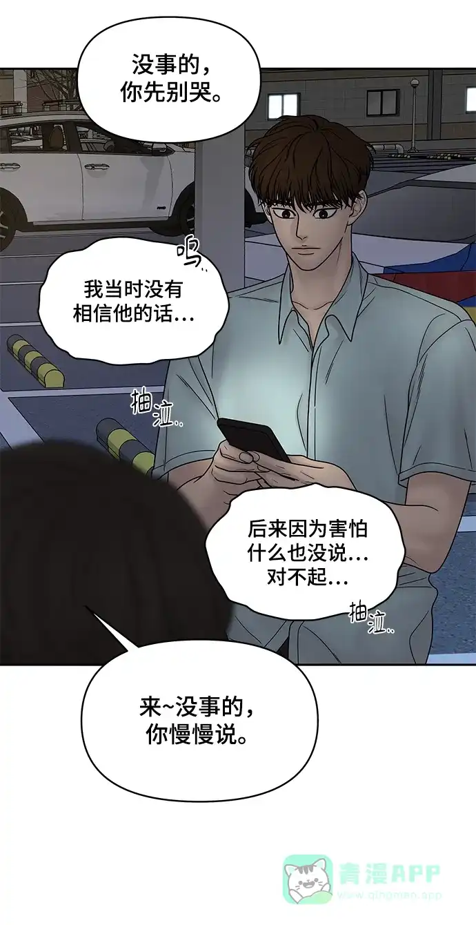 《幸存者偏差》第36话 第61页