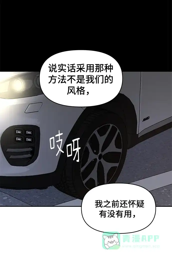 《幸存者偏差》第36话 第50页