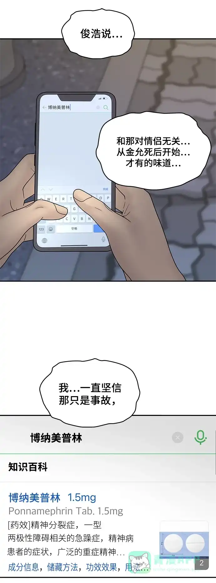 《幸存者偏差》第36话 第62页