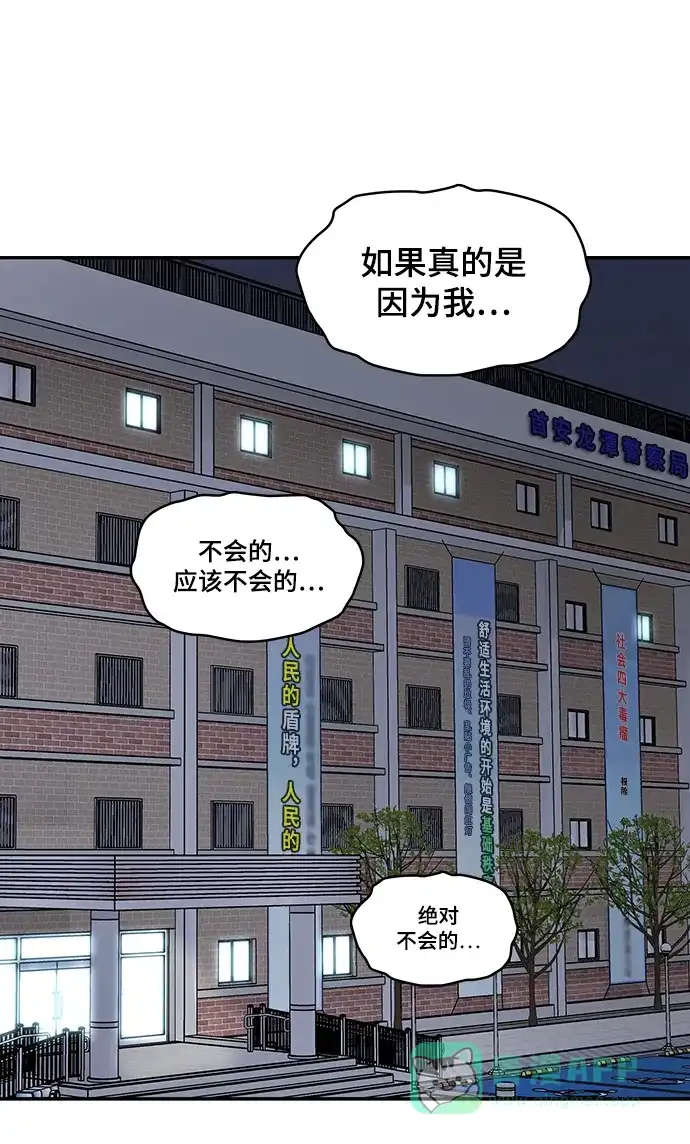 《幸存者偏差》第36话 第72页