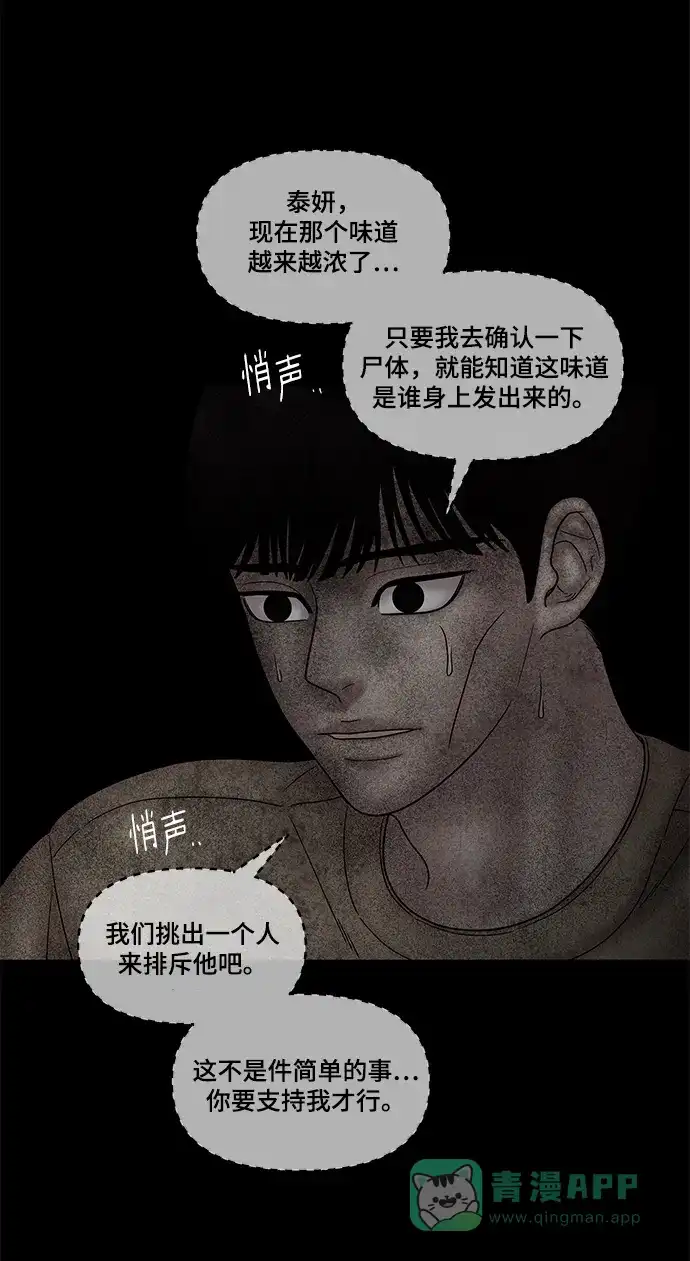 《幸存者偏差》第36话 第67页