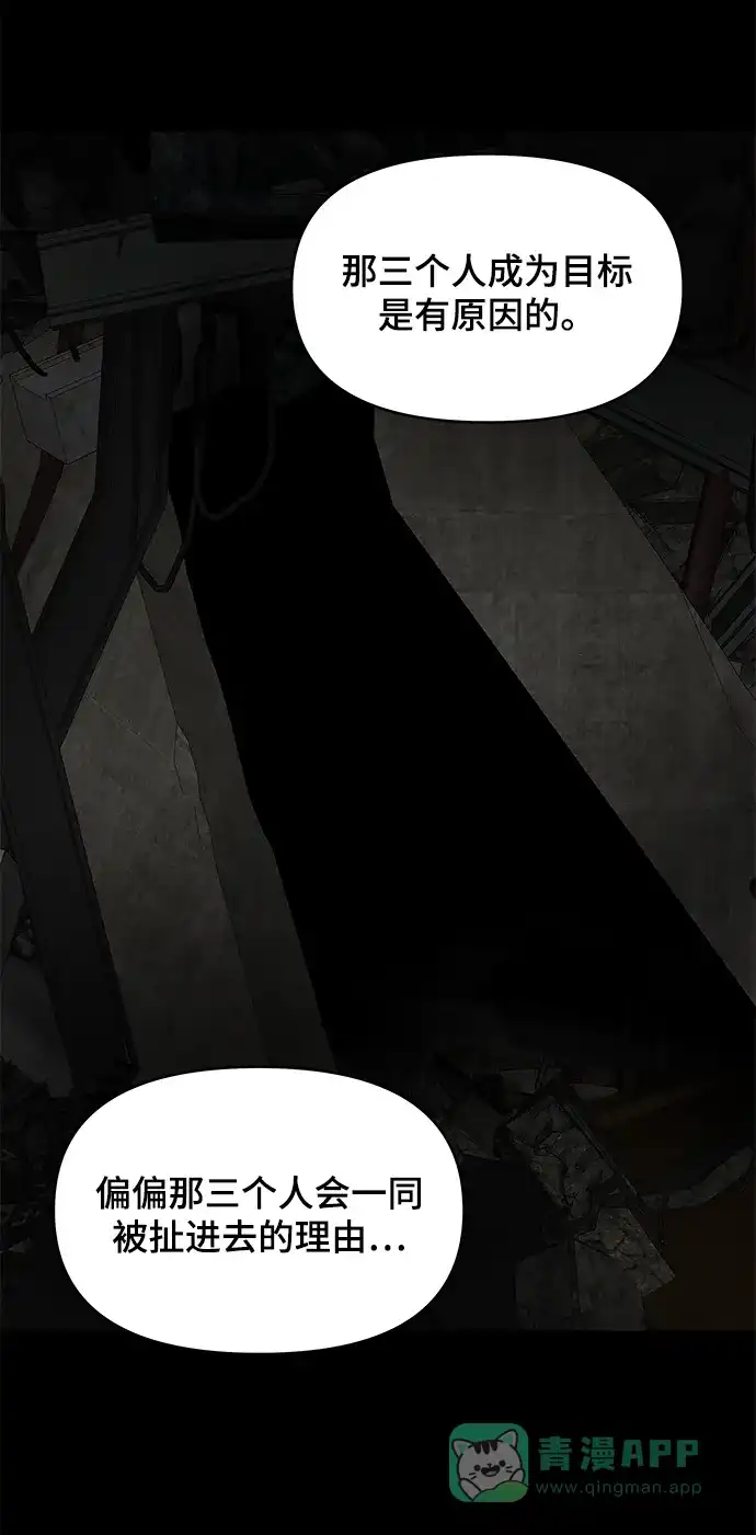 《幸存者偏差》第36话 第80页