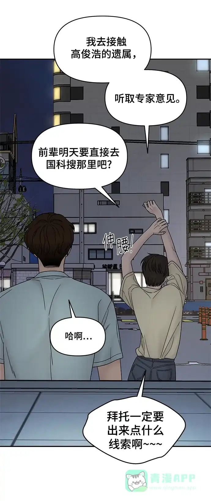 《幸存者偏差》第36话 第82页