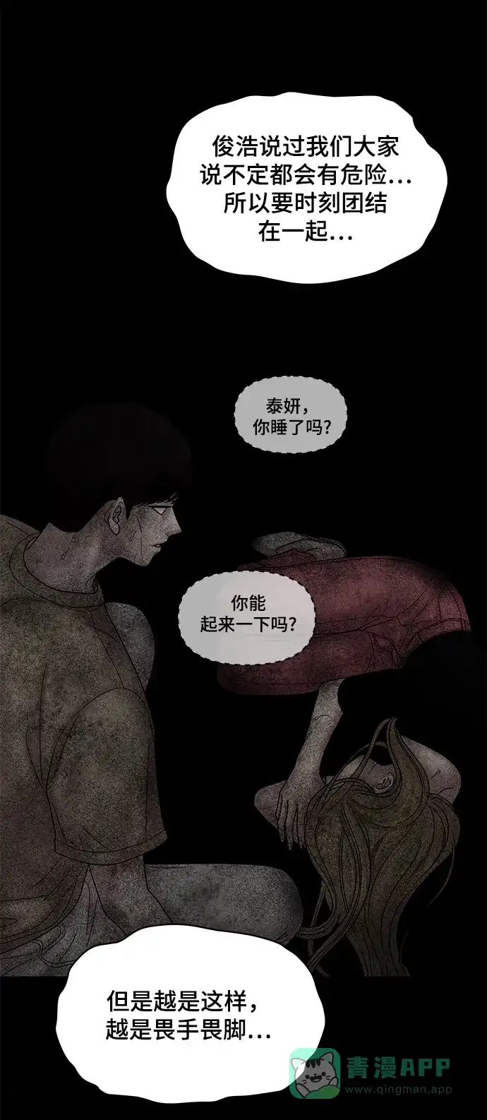 《幸存者偏差》第36话 第66页
