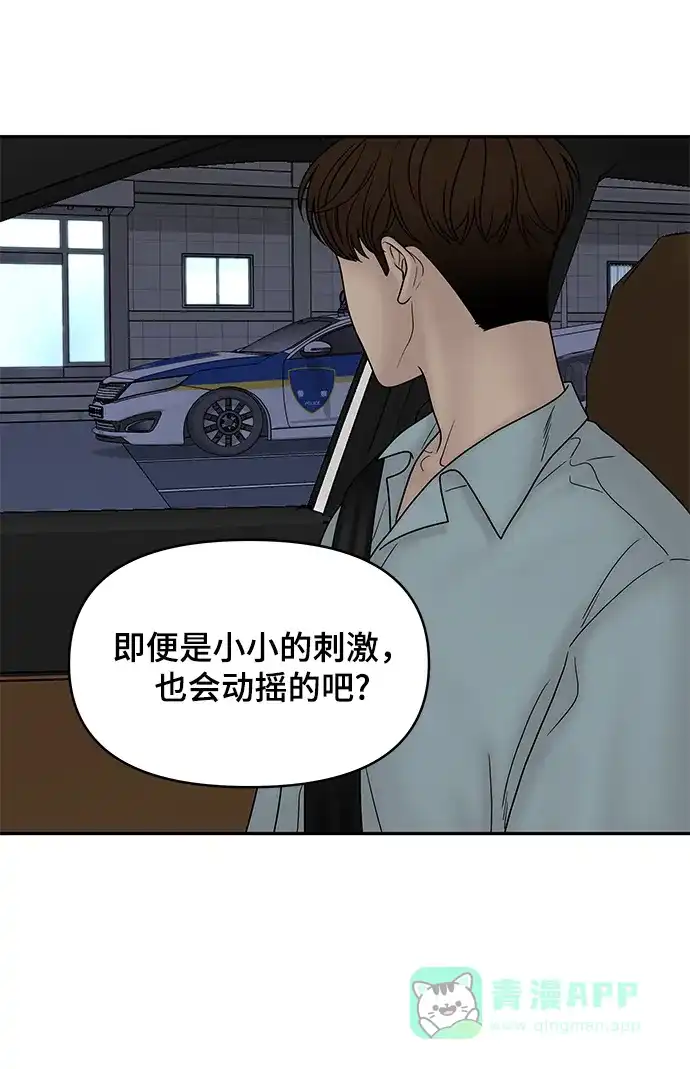 《幸存者偏差》第36话 第52页