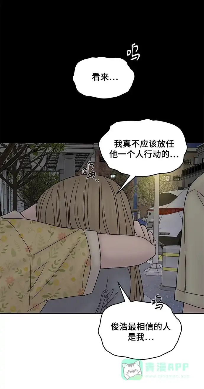 《幸存者偏差》第36话 第70页