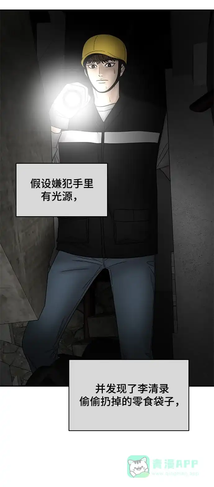 《幸存者偏差》第37话 第56页