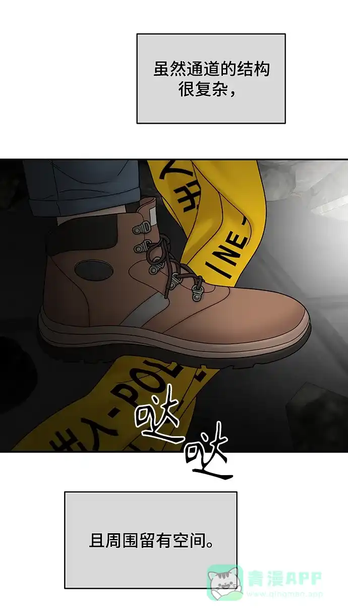 《幸存者偏差》第37话 第67页