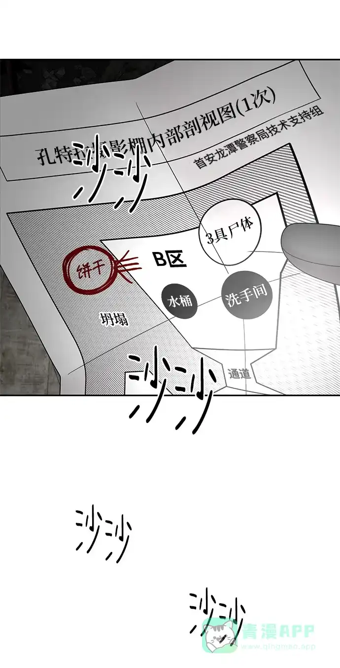 《幸存者偏差》第37话 第54页