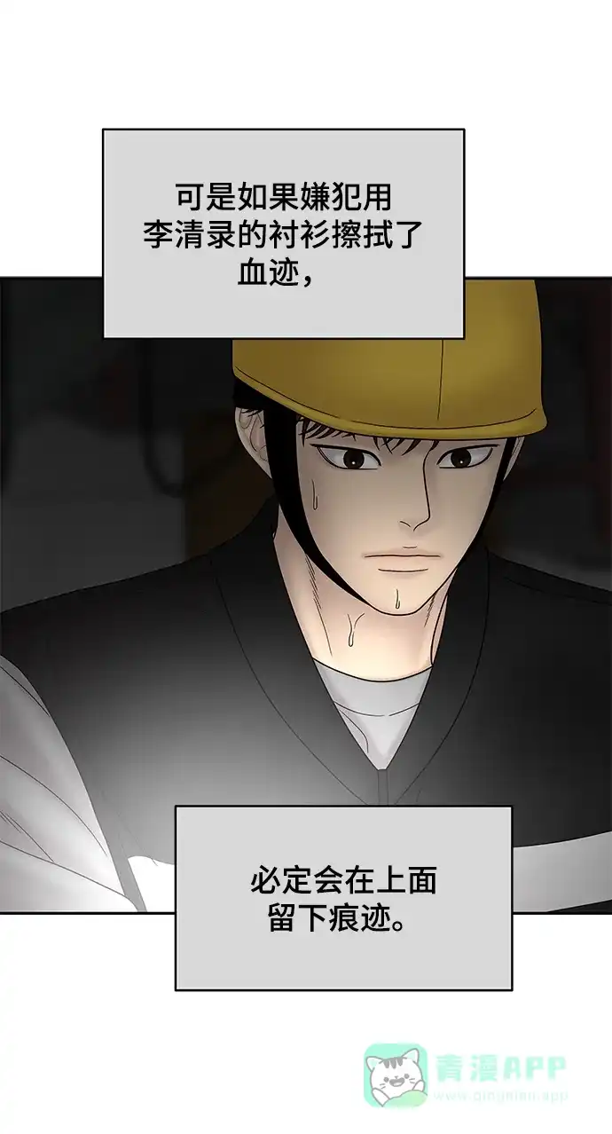 《幸存者偏差》第37话 第89页