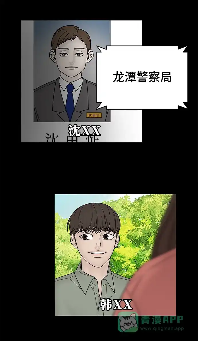《幸存者偏差》第37话 第24页