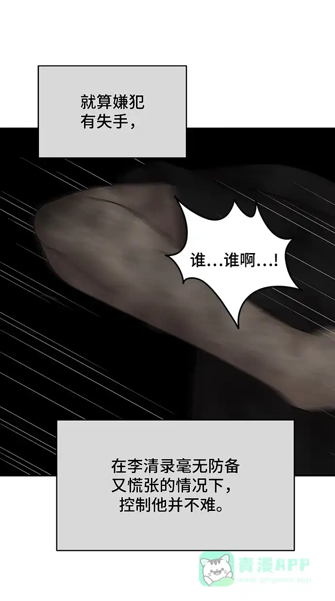 《幸存者偏差》第37话 第62页
