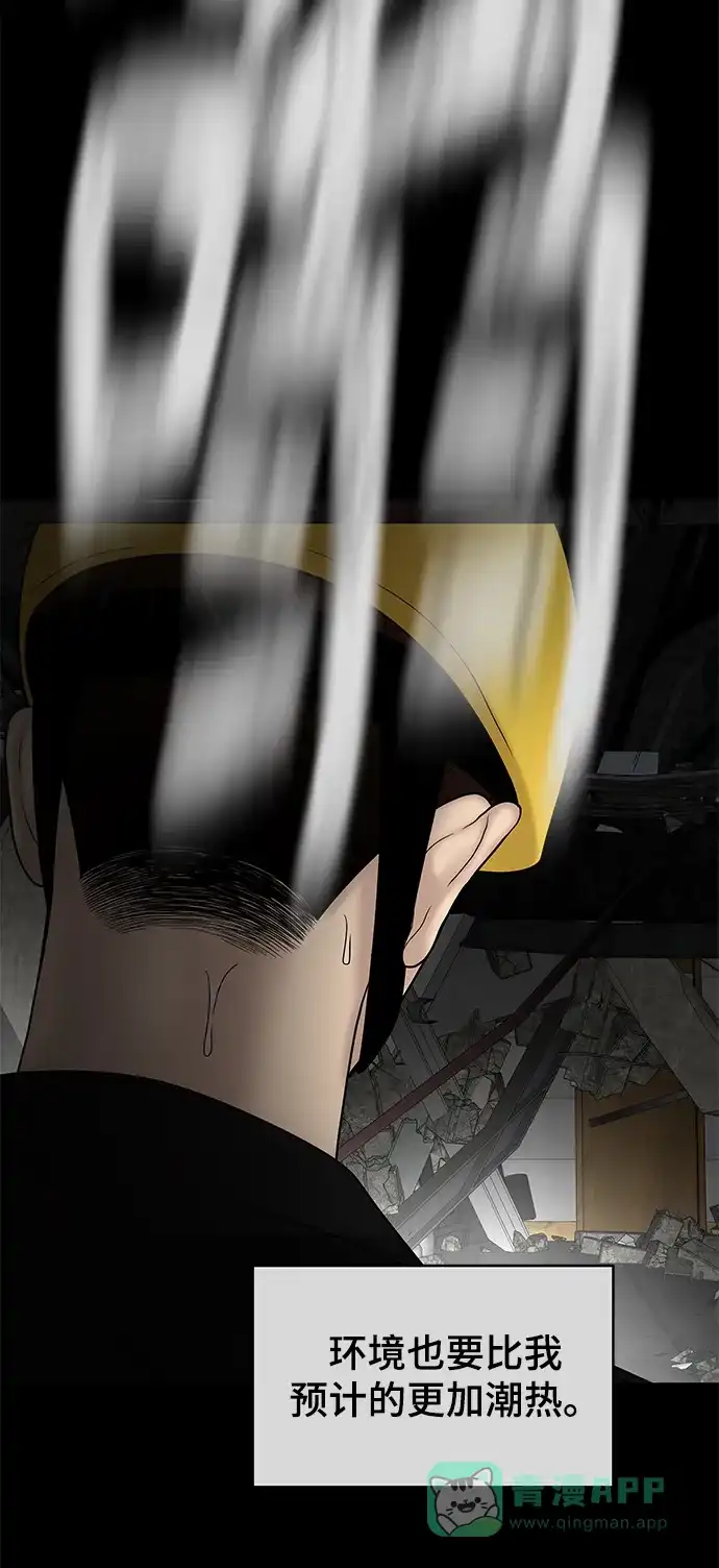 《幸存者偏差》第37话 第70页