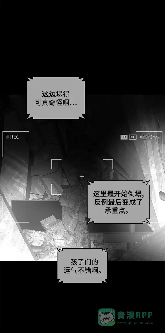 《幸存者偏差》第37话 第46页