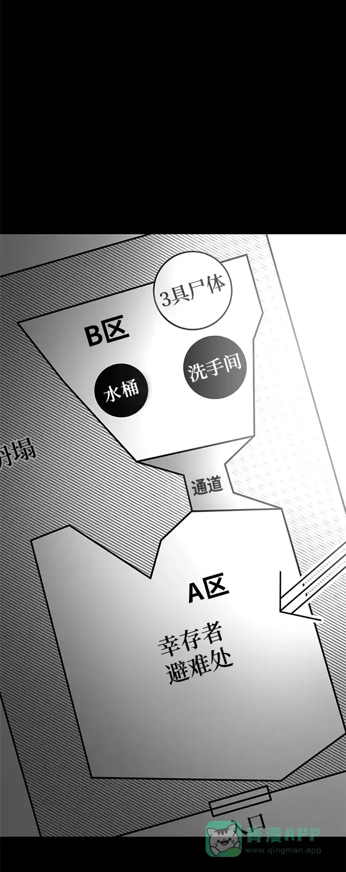 《幸存者偏差》第37话 第45页