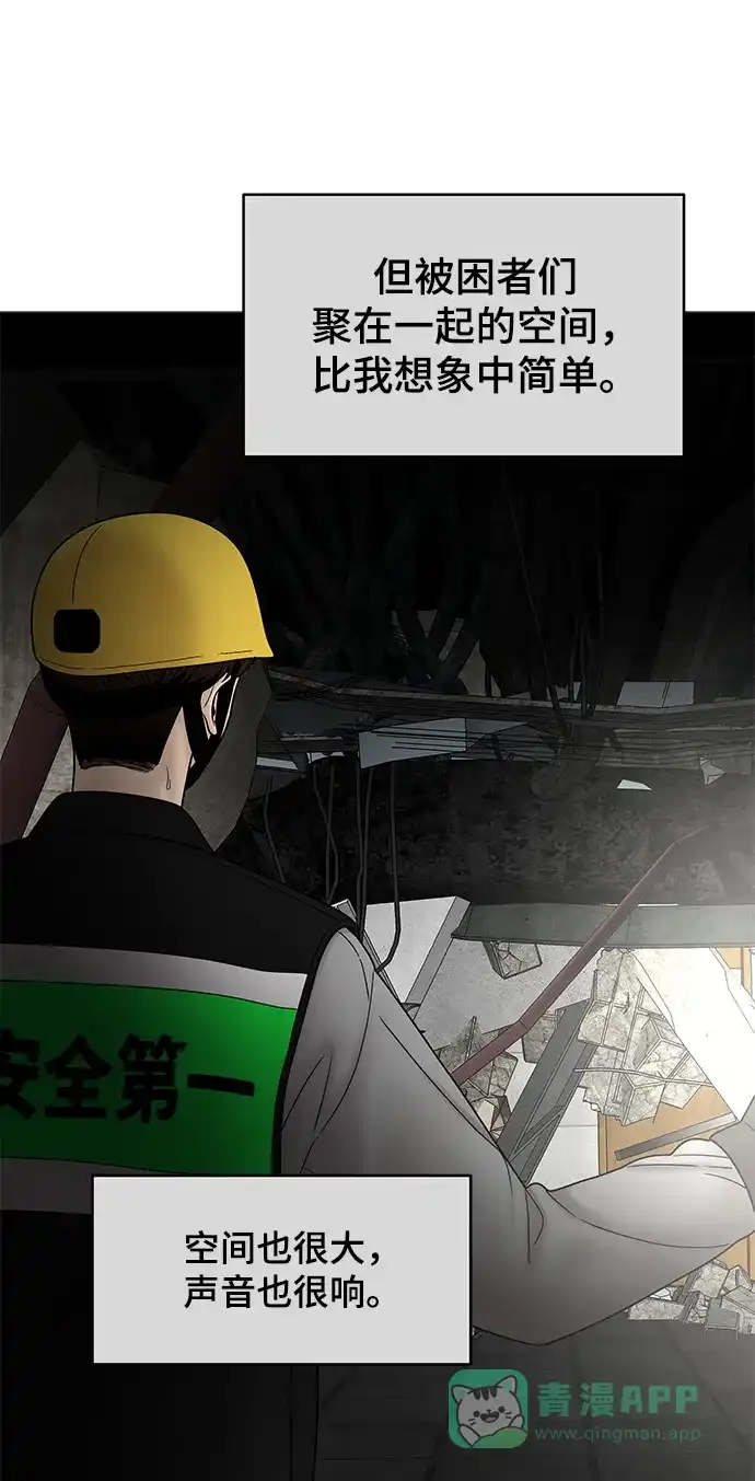 《幸存者偏差》第37话 第68页