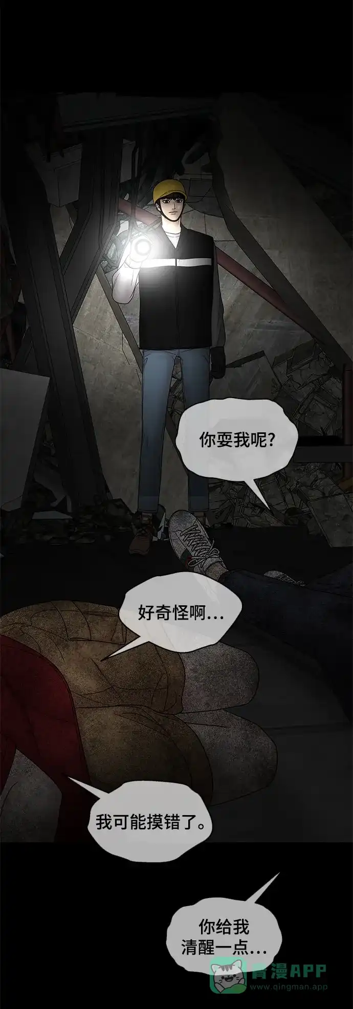 《幸存者偏差》第37话 第79页
