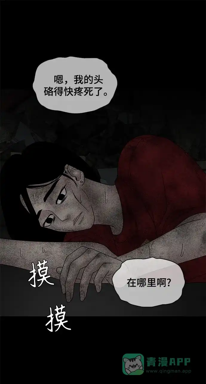 《幸存者偏差》第37话 第76页