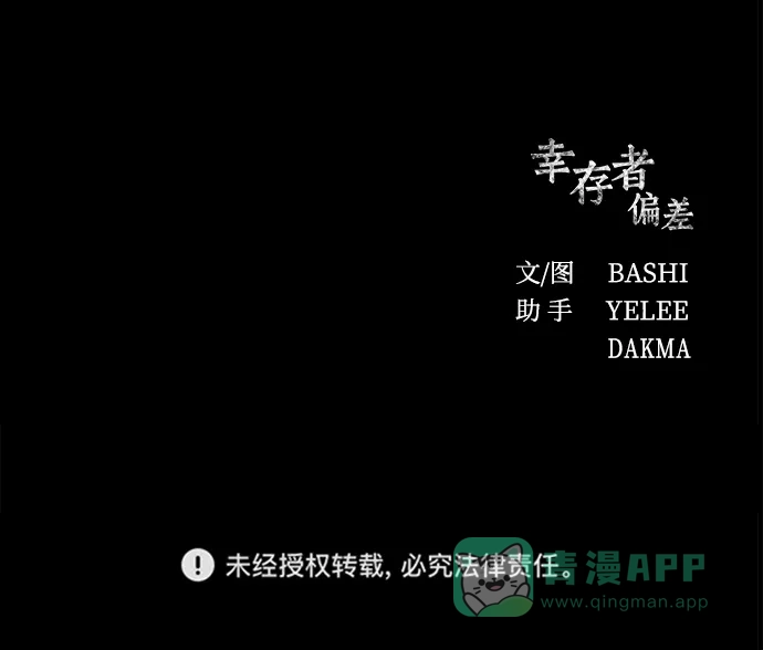 《幸存者偏差》第37话 第101页