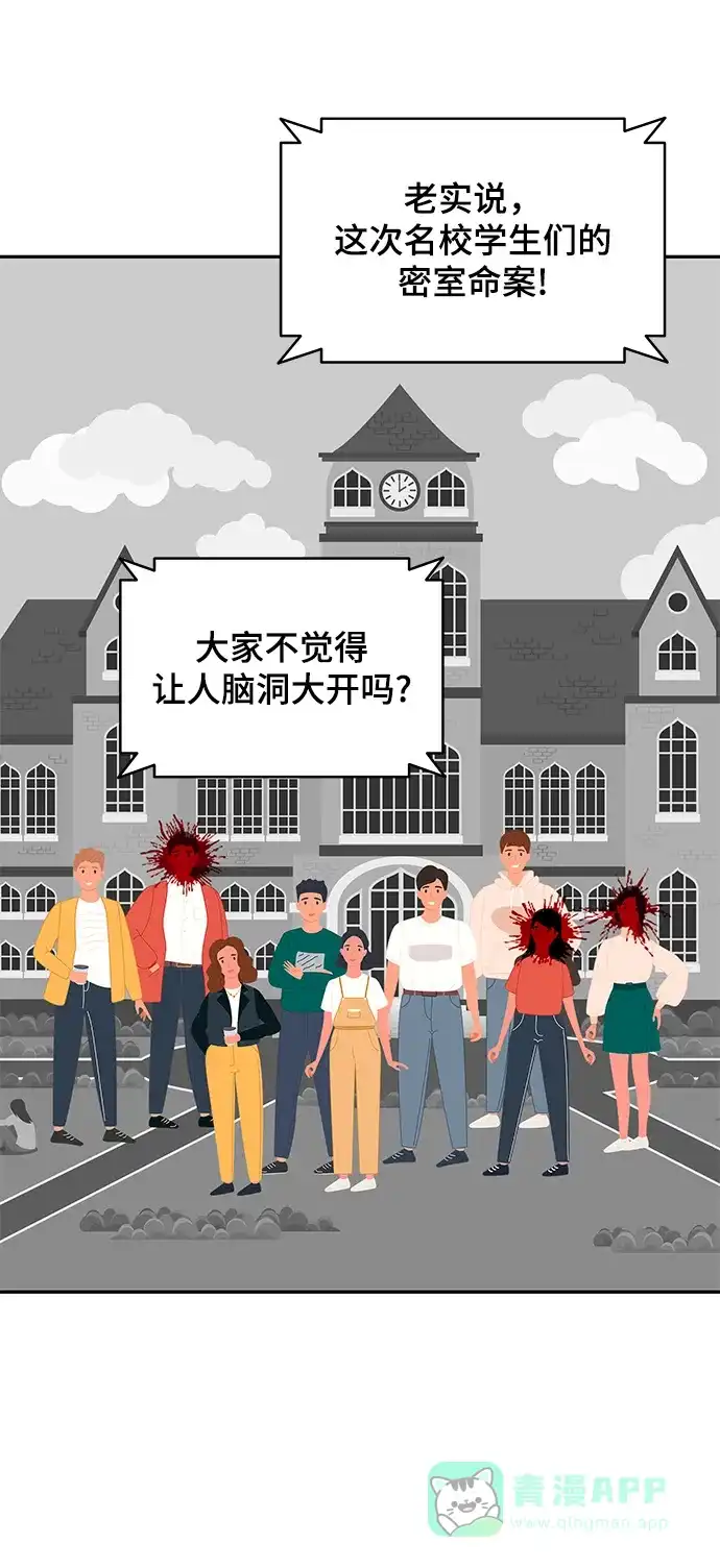 《幸存者偏差》第37话 第14页