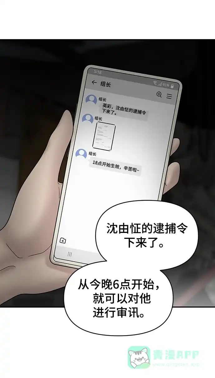 《幸存者偏差》第37话 第95页