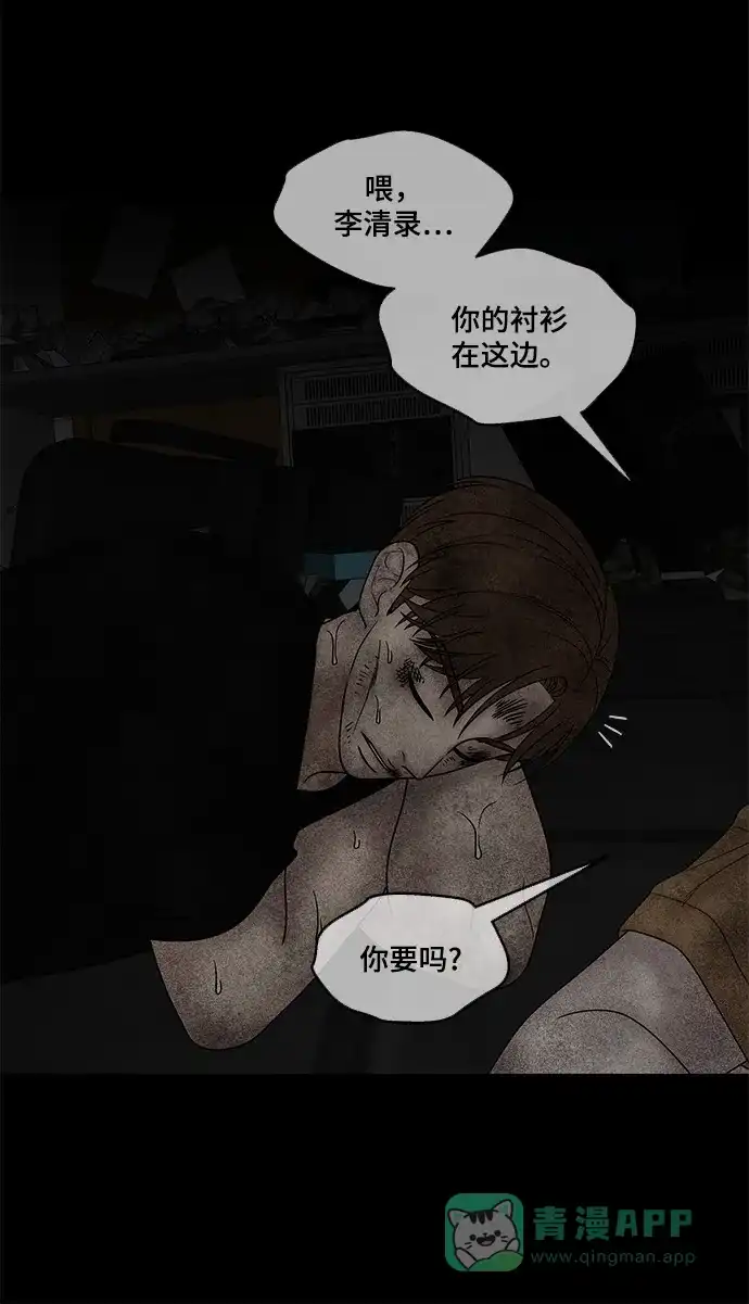 《幸存者偏差》第37话 第75页